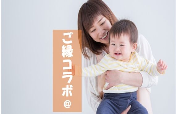 無料｜ママ団体主催｜女性のためのマネーセミナー｜ご縁コラボ＠